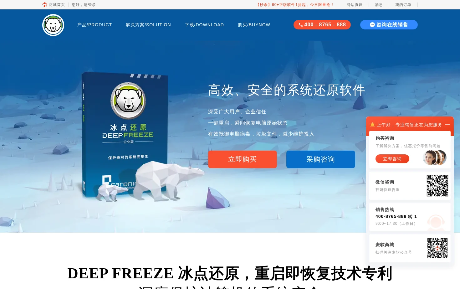 冰点还原精灵 页面快照